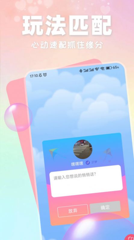 附近有聊截图1