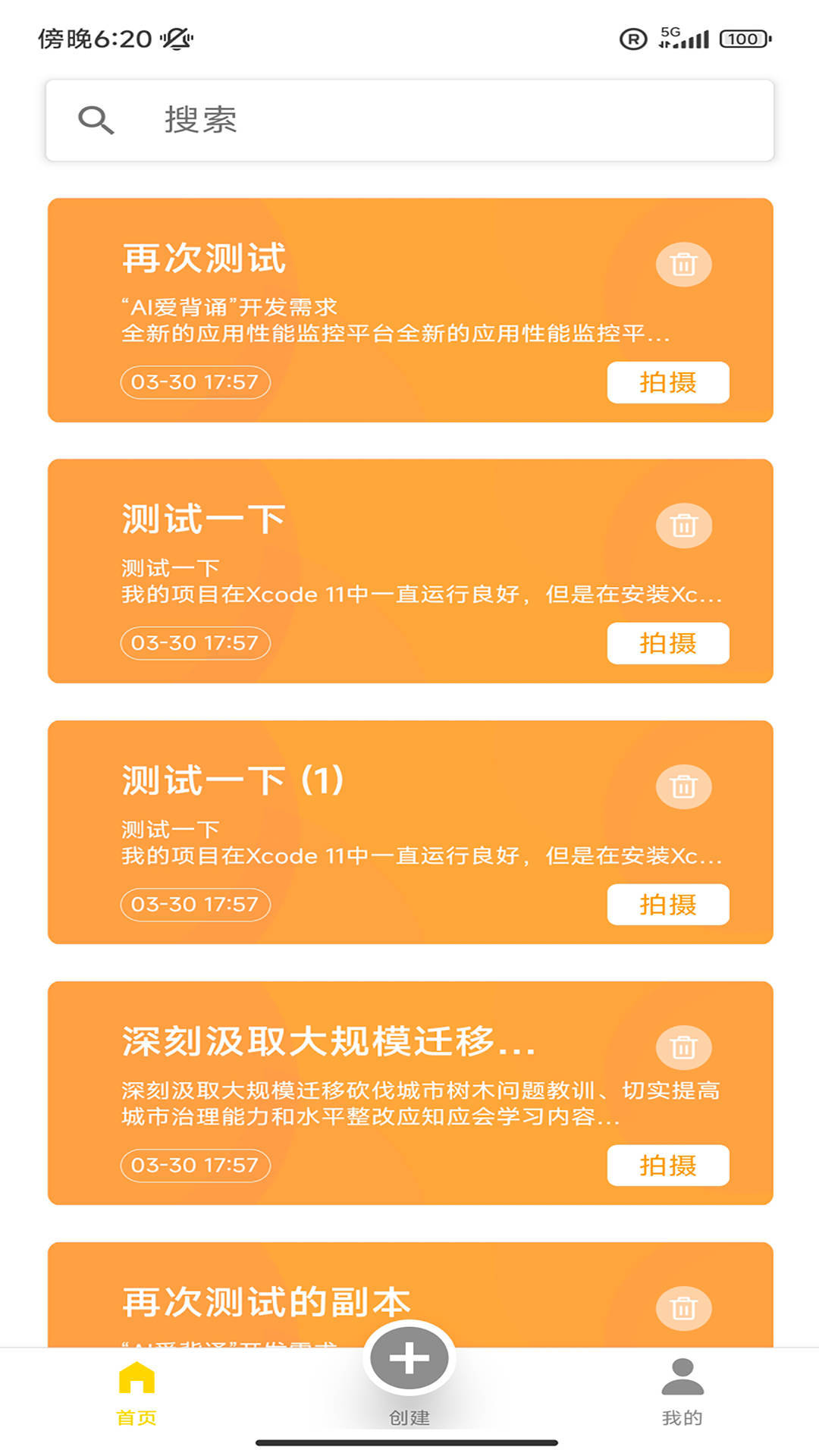 潮聚提词拍摄截图2