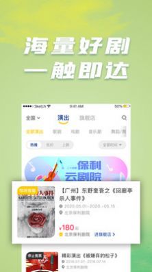 保利票务截图1
