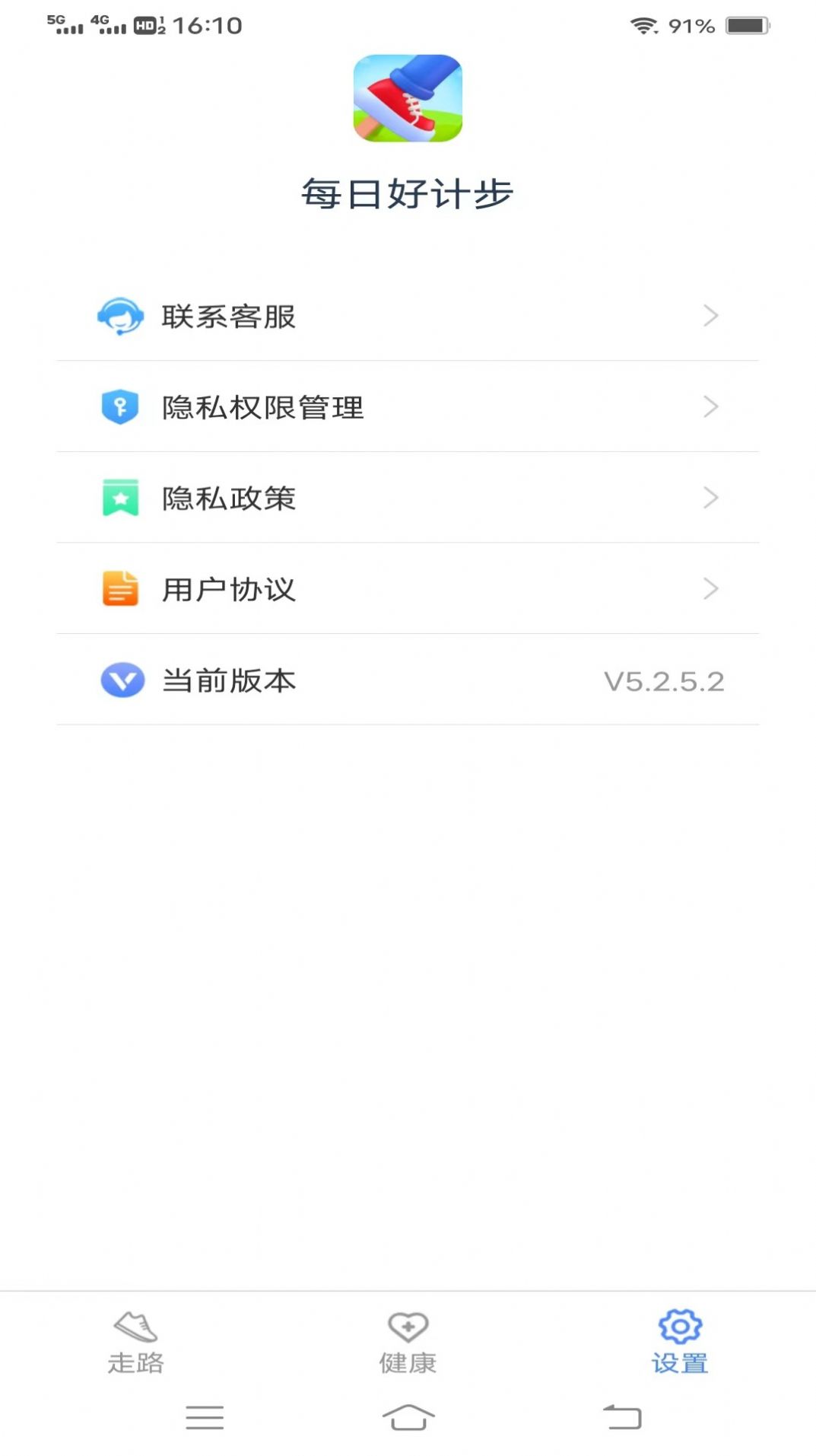 每日好计步截图1