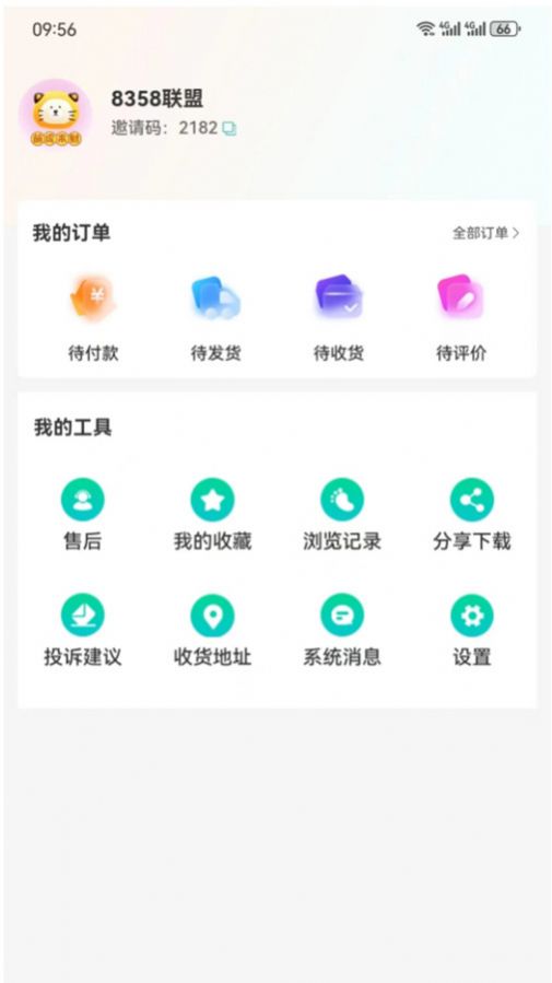 易链众截图2