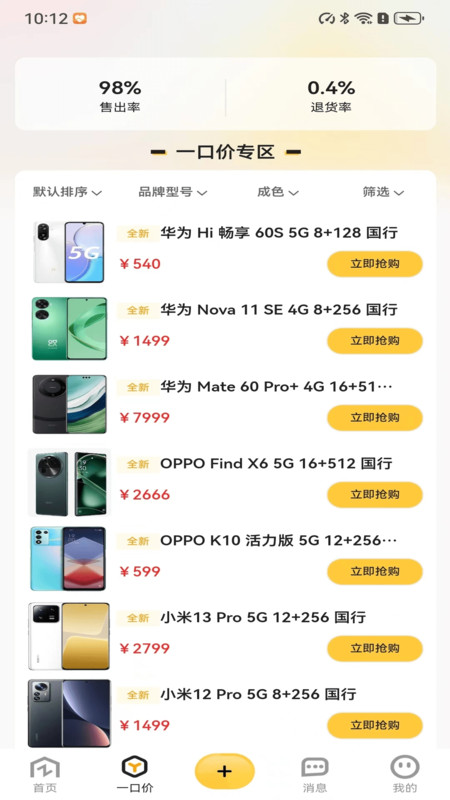转卖截图1