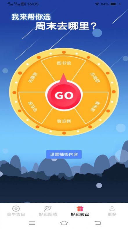 通通好 运来截图1