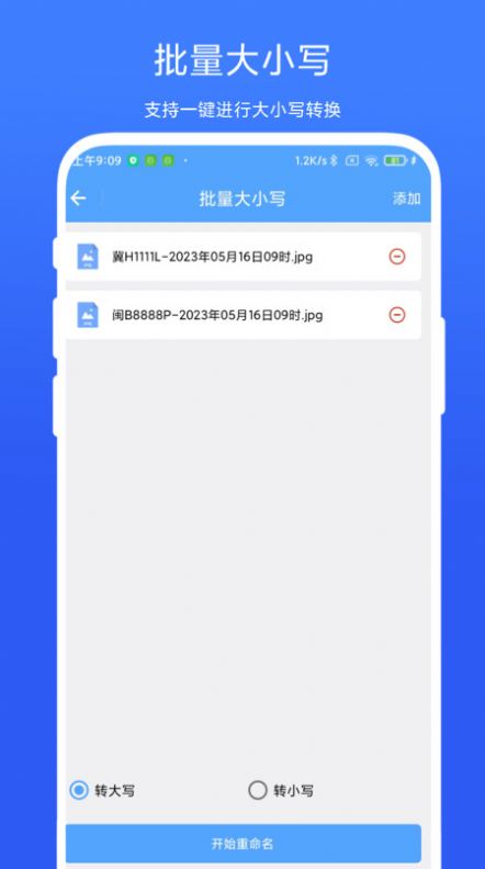 一键批量重命名截图2