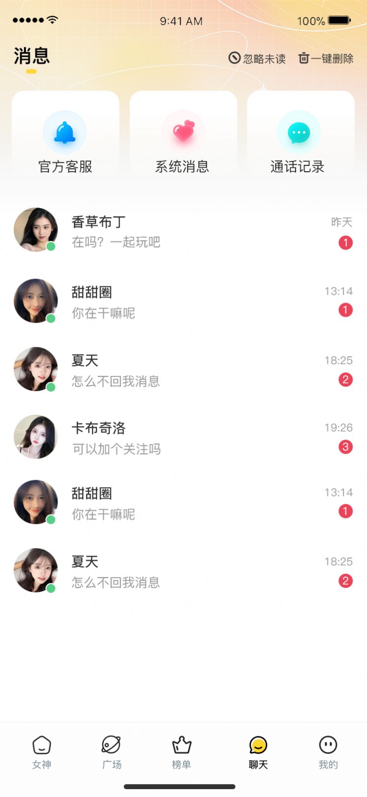 秋香截图1