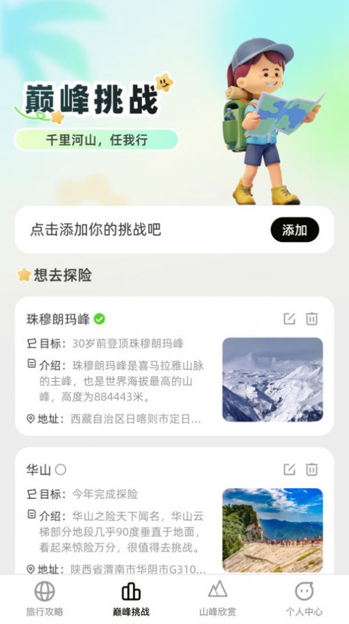 巅峰行者截图2