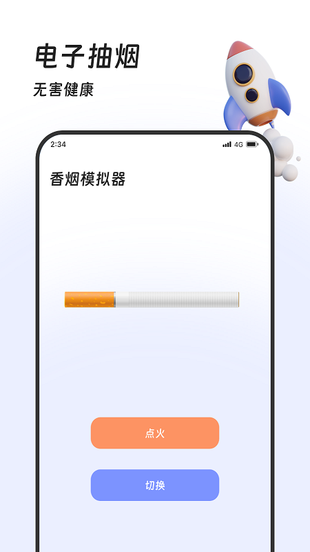 土豆流量管家截图2