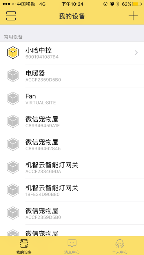 机智云app下载截图2