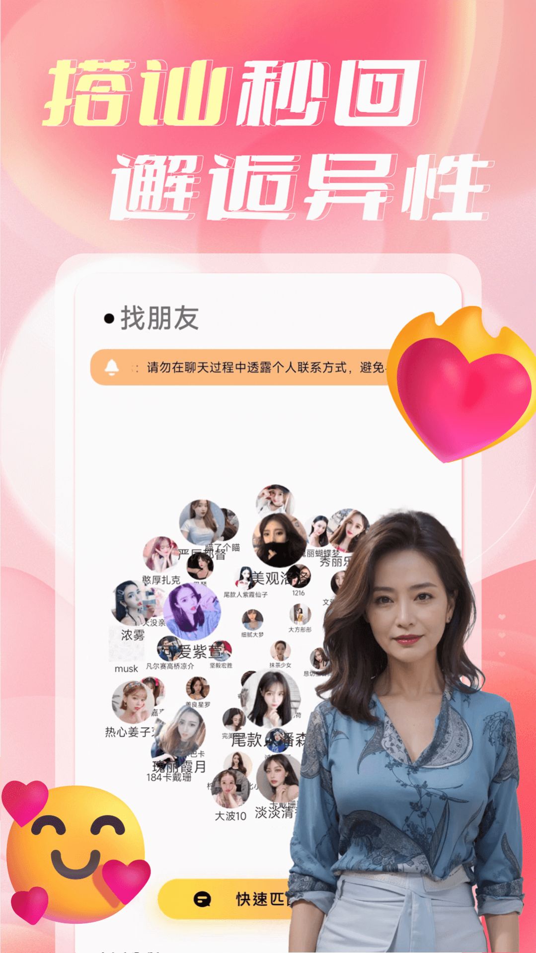 陌缘相遇聊截图2