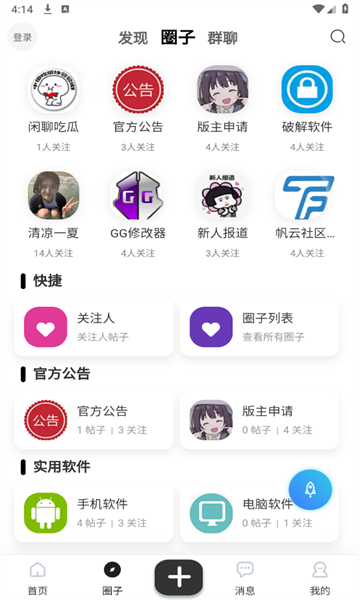 帆云社区截图1