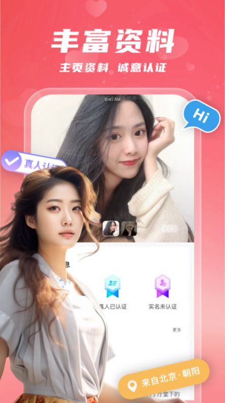 同城陌欢截图2