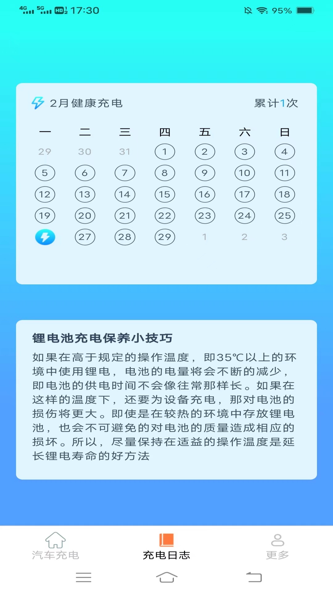 充电省心盒截图1