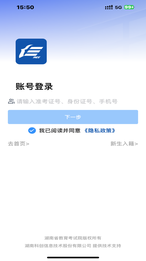 潇湘自考app下载手机版截图1