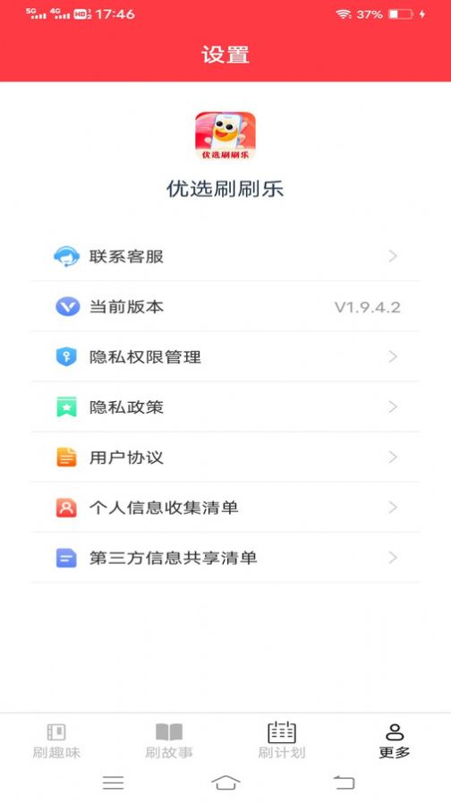 优选刷刷乐截图2