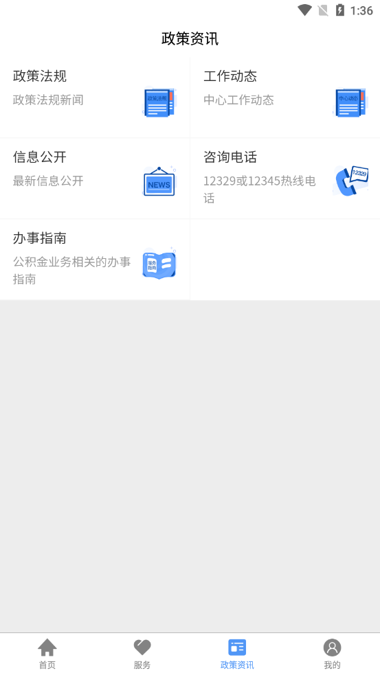 河北省省直公积金app下载最新版截图2