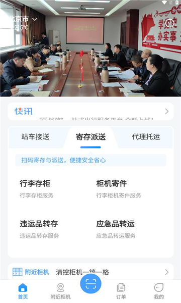 中乐鸟伴旅截图2