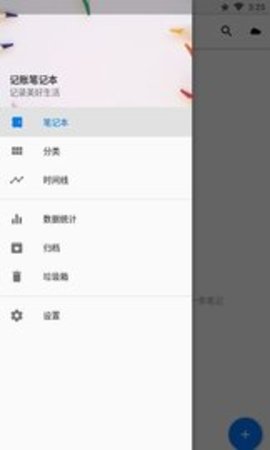 记账笔记本app截图1