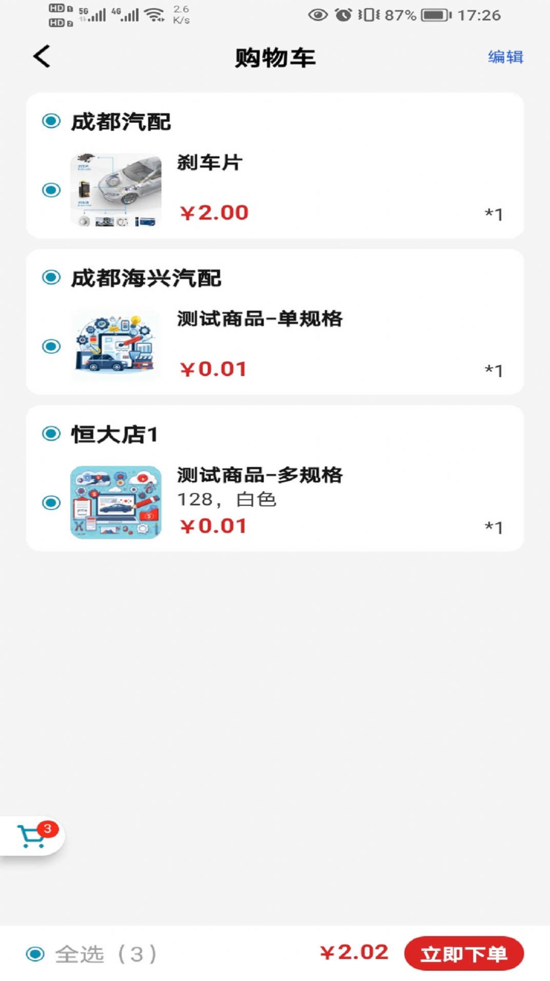 汽配猿截图2