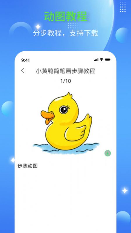 简笔画师截图1