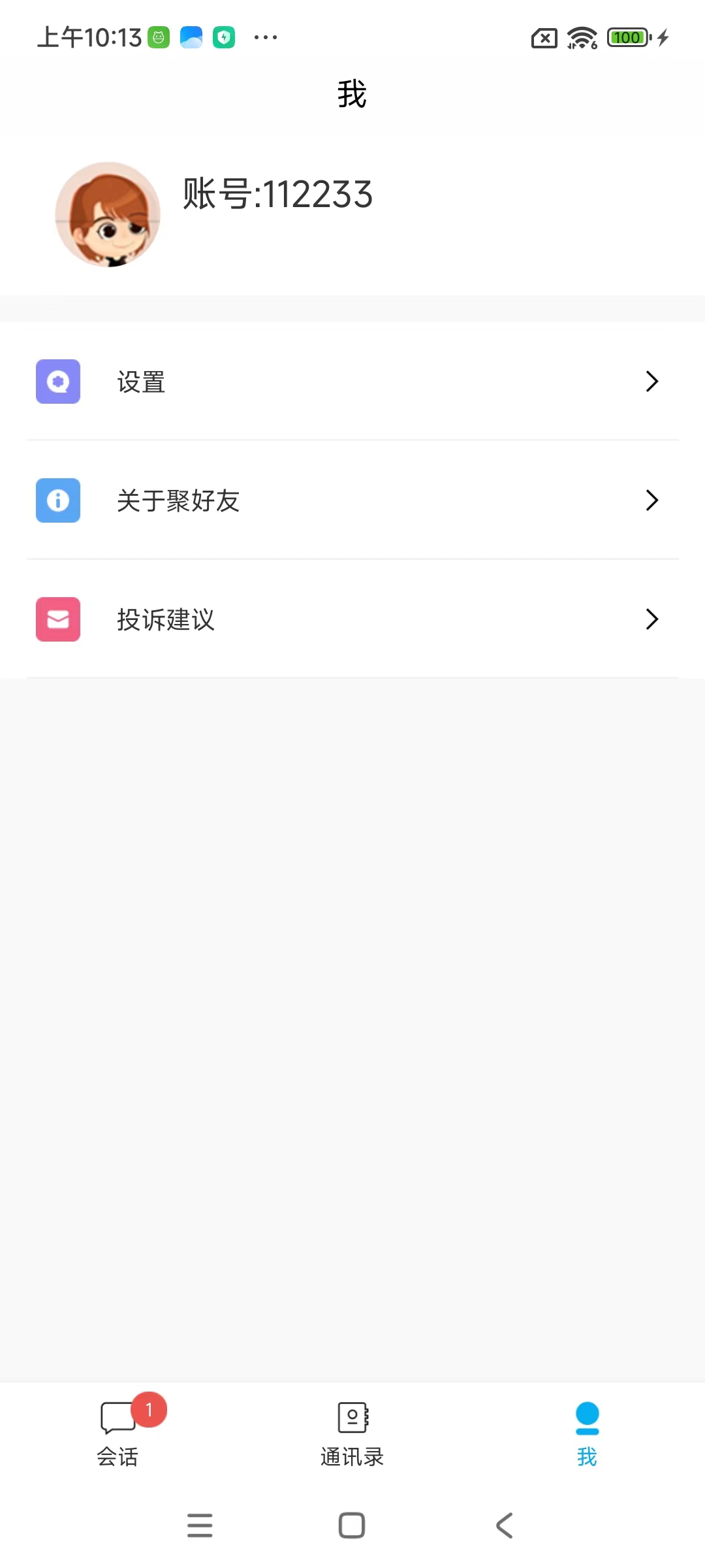 聚好友截图1