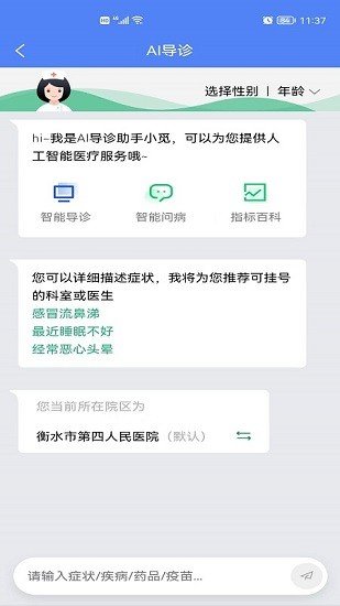健康衡水截图2