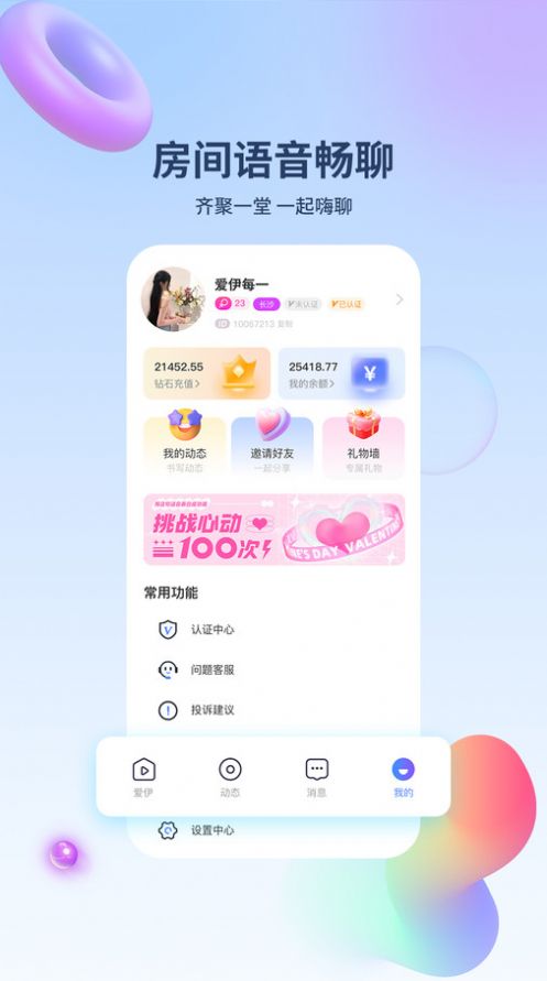 爱伊截图1