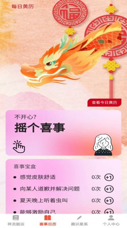 祥龙趣答截图2