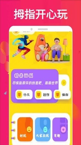 拇指画截图2