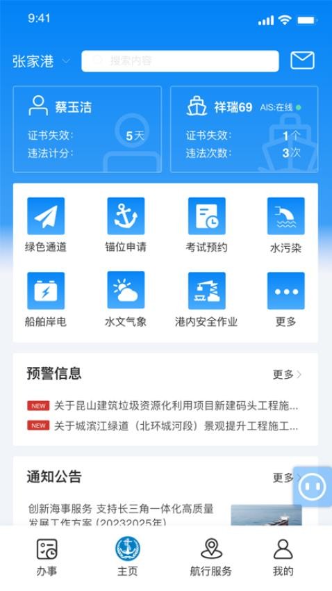 海事通app下载安卓版截图1