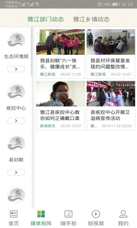 云上雅江app安卓版下载截图1