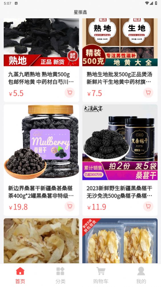 星振鑫截图1