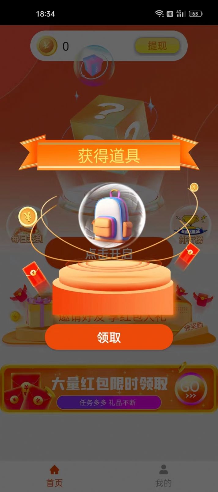 惊喜有礼截图1