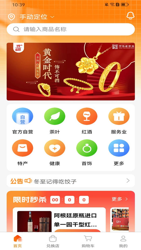 谊享购截图2
