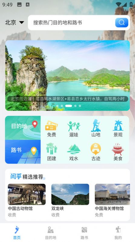 闲乎截图2