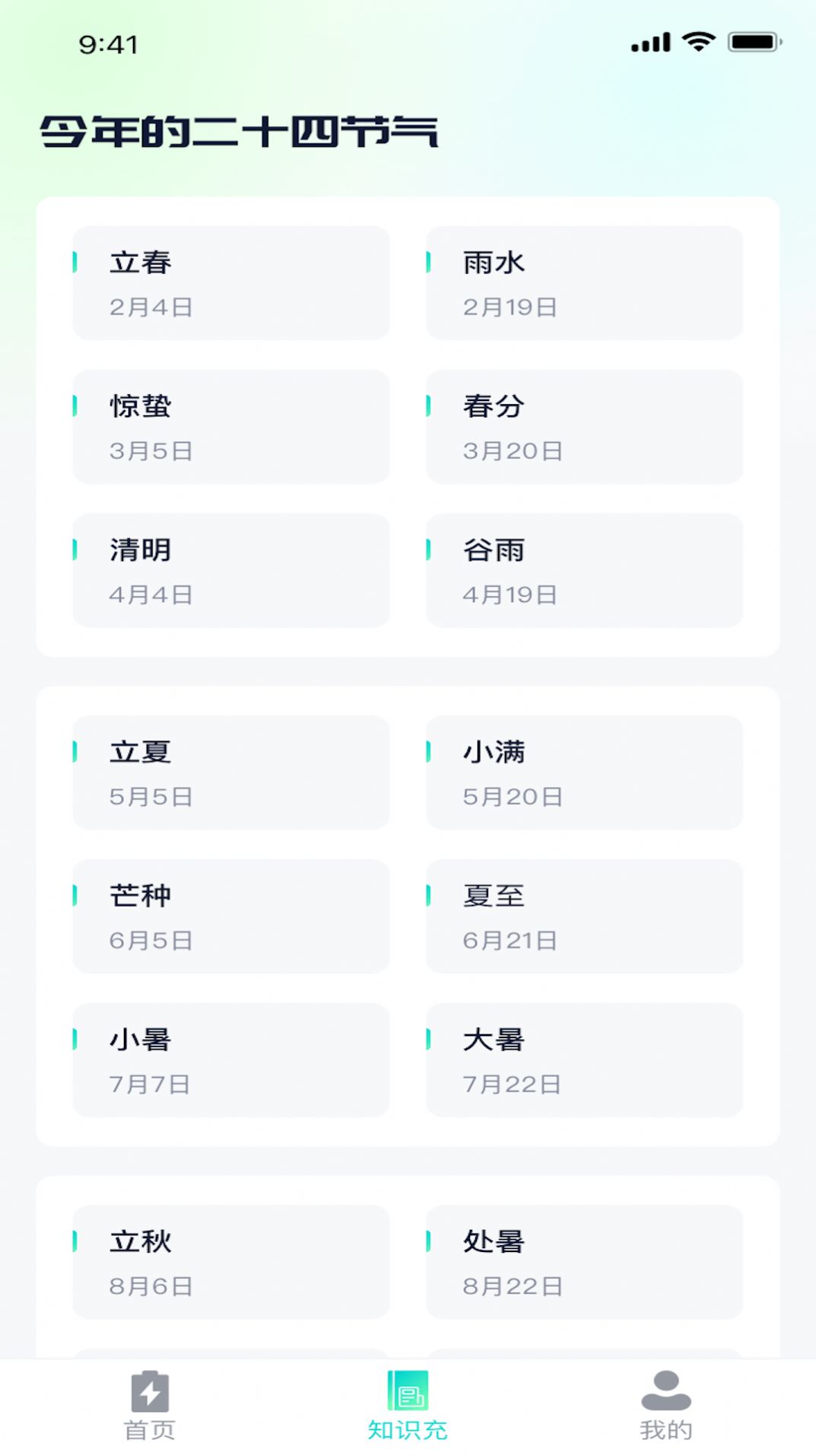 小熊充电宝截图1