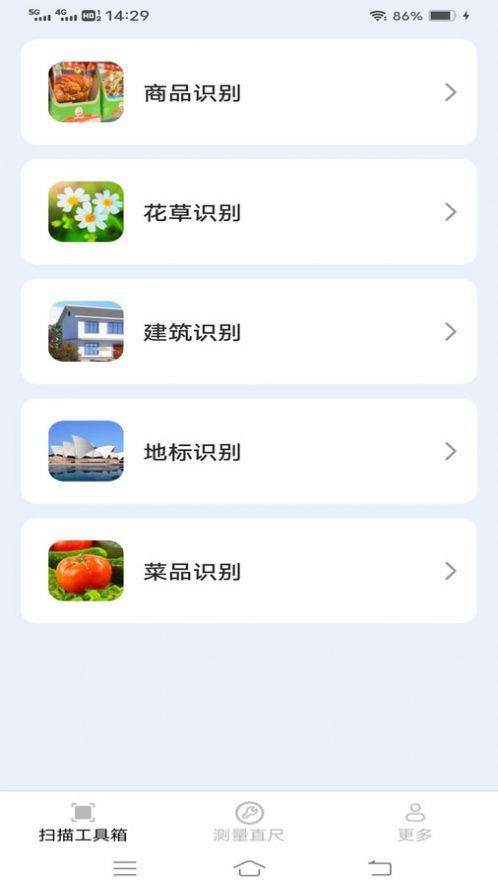 亿量扫描王截图1
