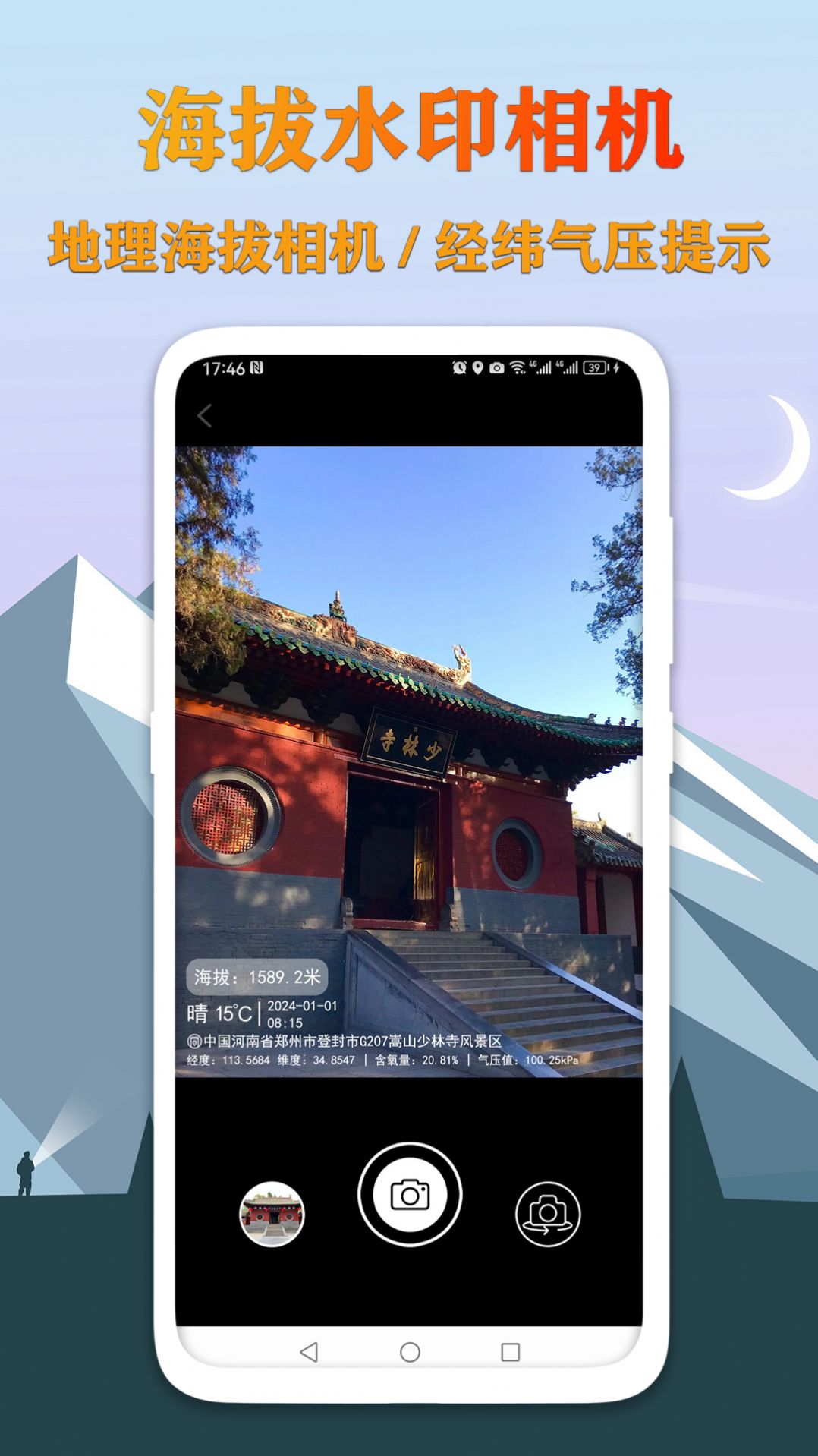 GPS海拔测量地图截图1