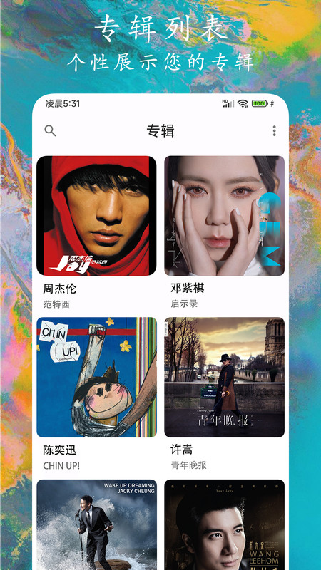 EX音乐 播放器截图1