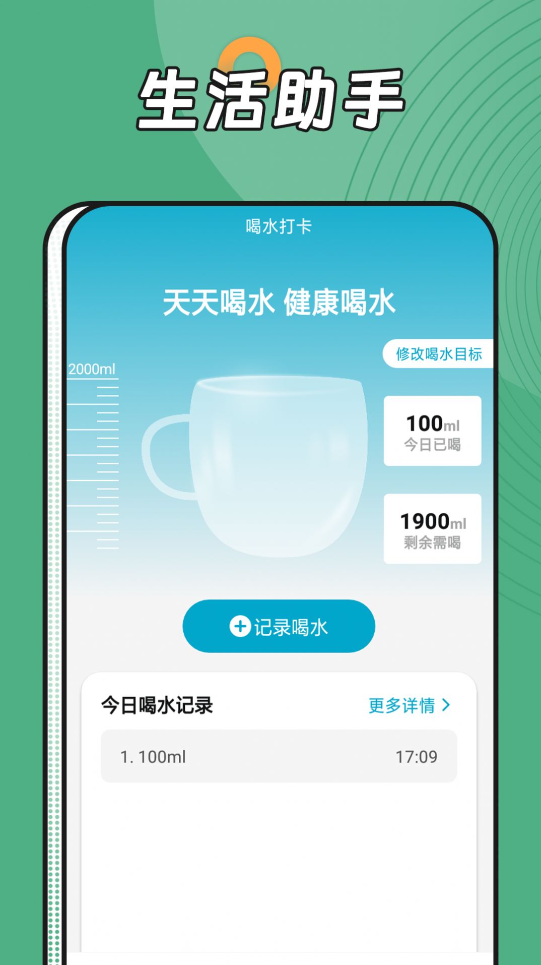 电池能量达人截图1