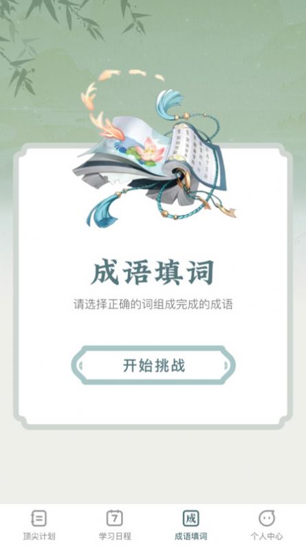 顶尖智慧截图2