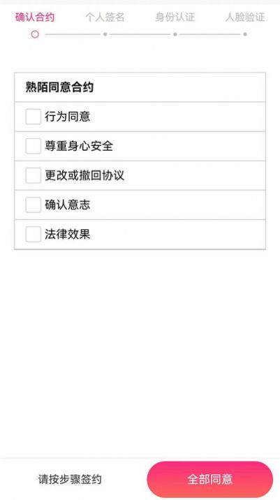 熟陌截图2