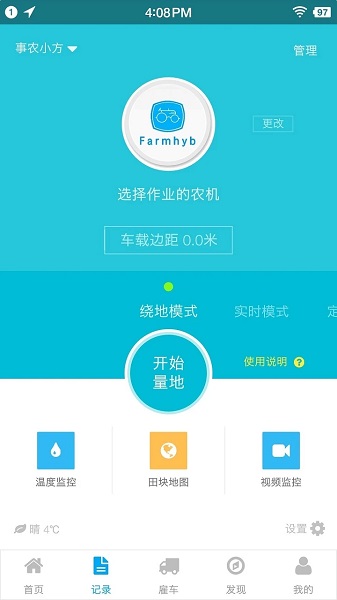 事农农机助手app下载最新版截图2