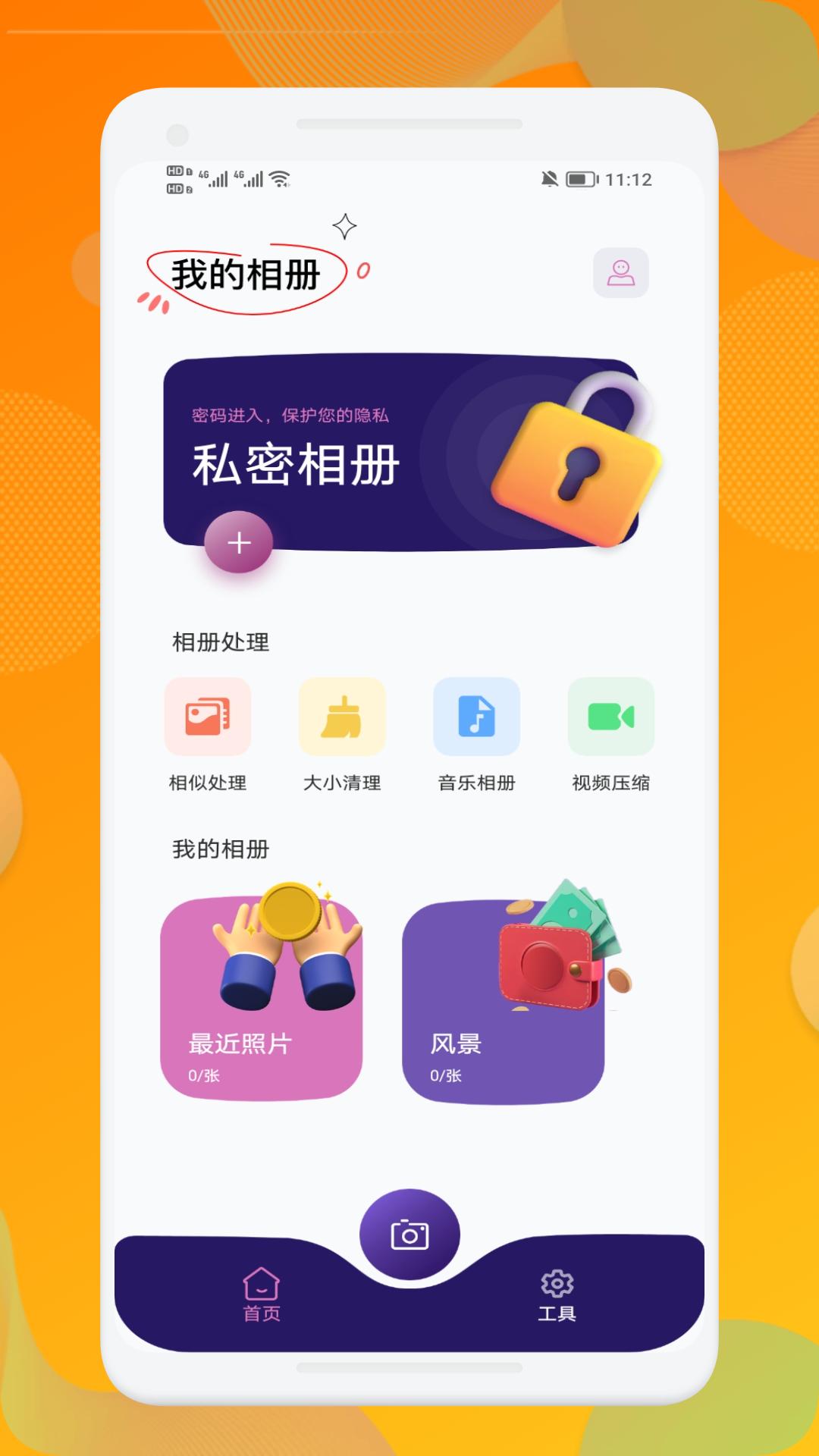 我的相册备份助手截图2