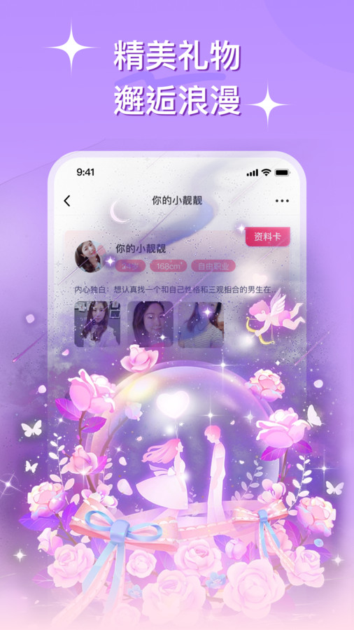 心伴交友截图1