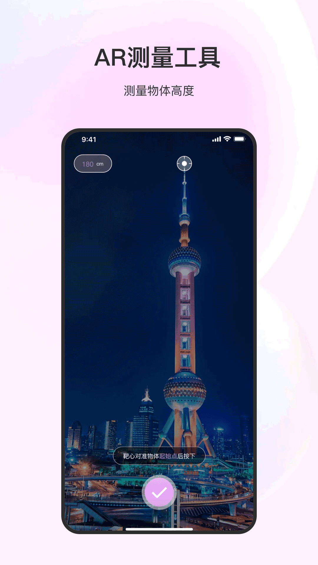 随身测量仪截图2