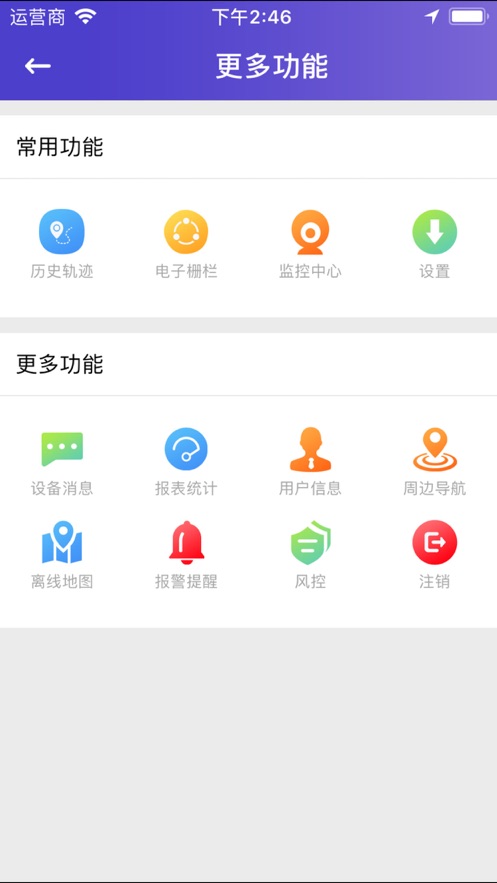 安途在线定位器app安卓版下载截图1