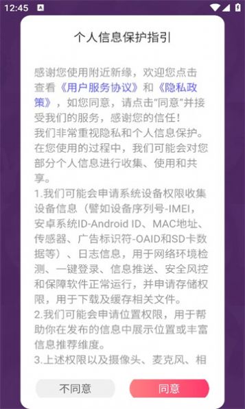附近新缘截图2