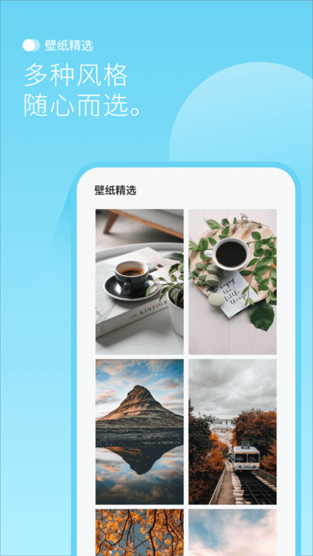 设置壁纸头像大全最美背景图截图2