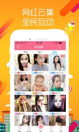 桃花直播在线观看版截图2