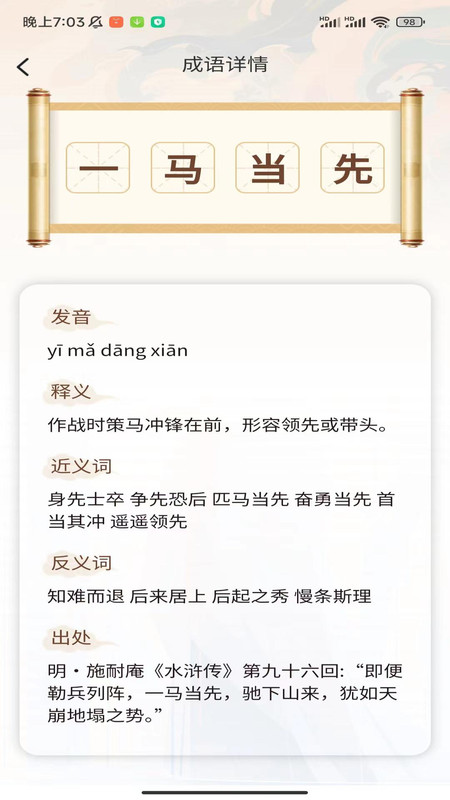 奇妙成语截图1